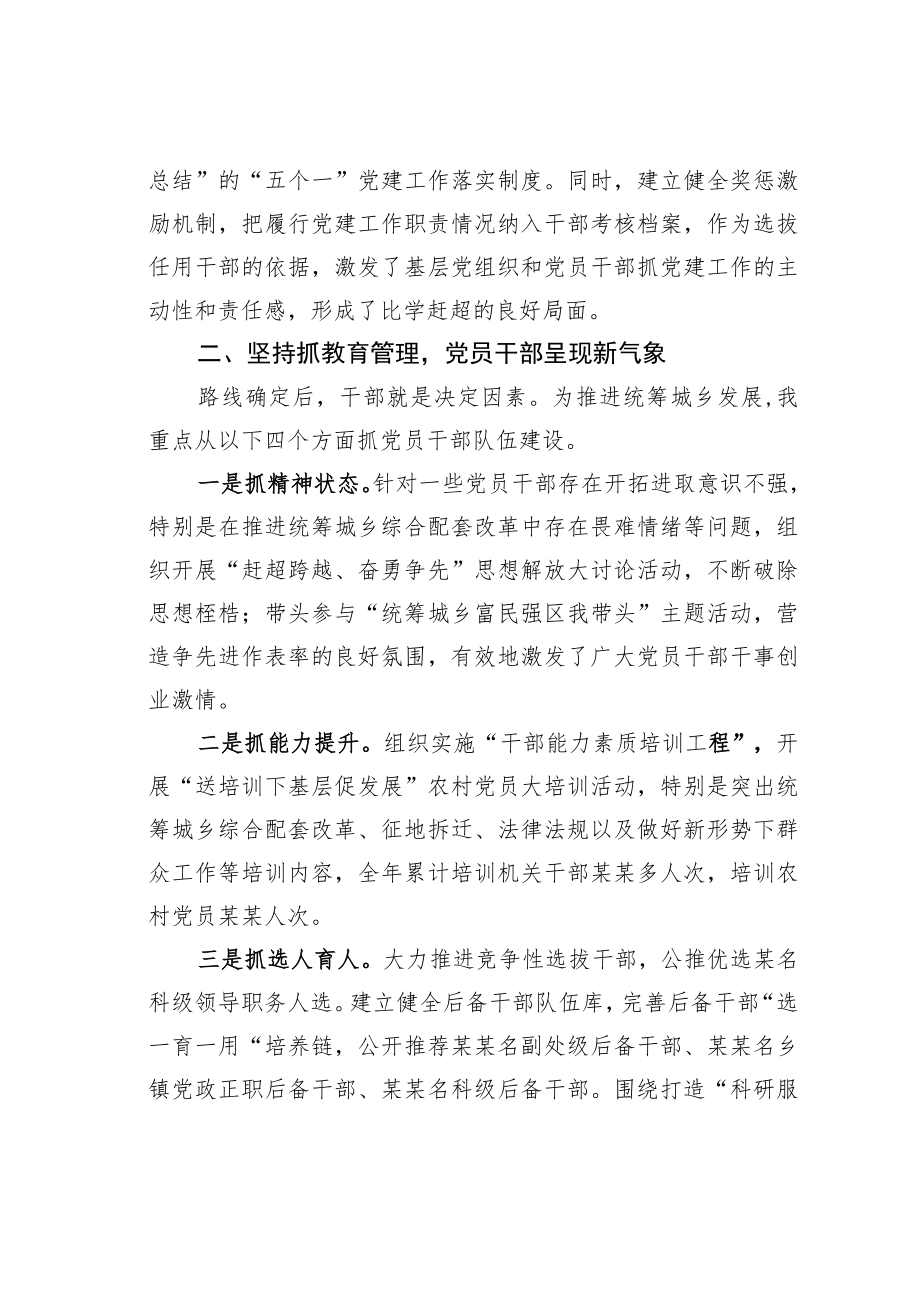 某某区委书记2022年履行基层党建工作责任述职报告.docx_第2页