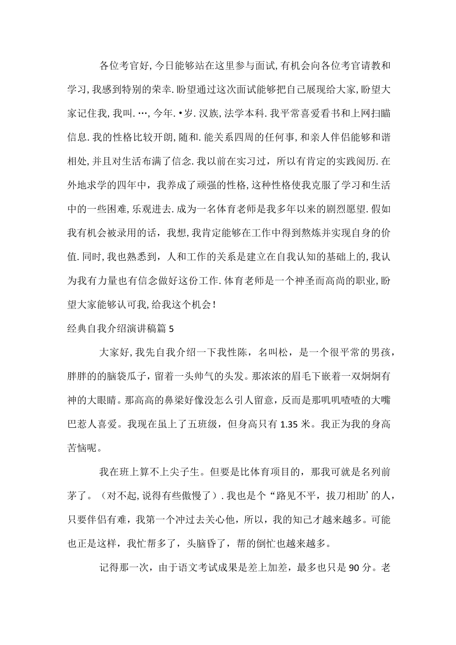 经典自我介绍演讲稿.docx_第3页