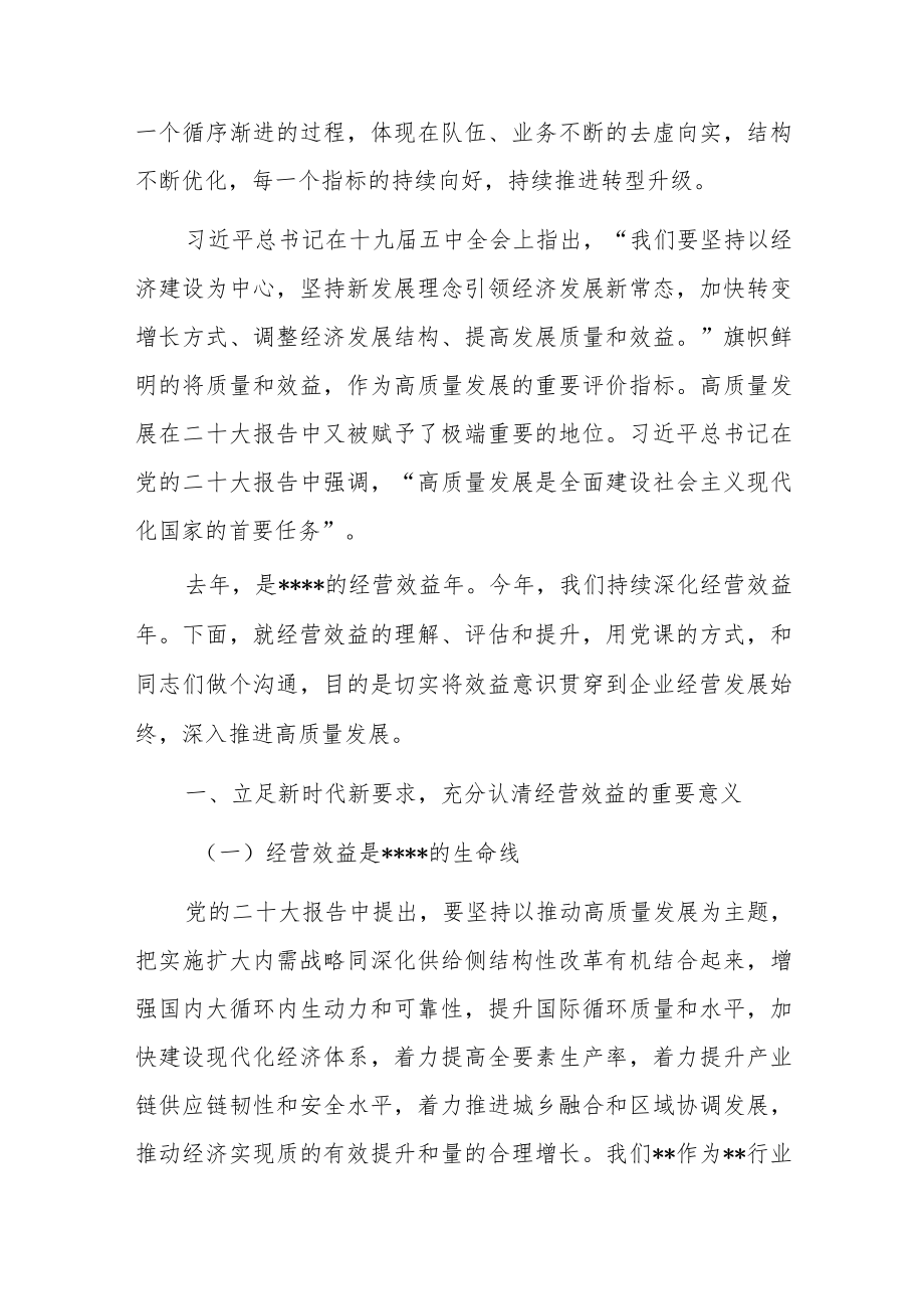 贯彻学习党的二十大精神专题党课宣讲讲稿(10篇).docx_第2页