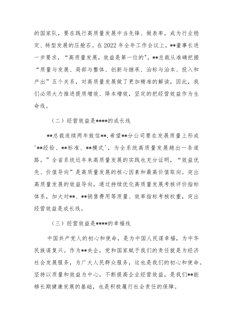 贯彻学习党的二十大精神专题党课宣讲讲稿(10篇).docx_第3页