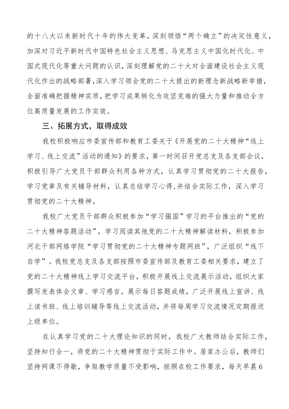 二十大精神情况汇报范文盛会报告工作汇报总结报告.docx_第2页