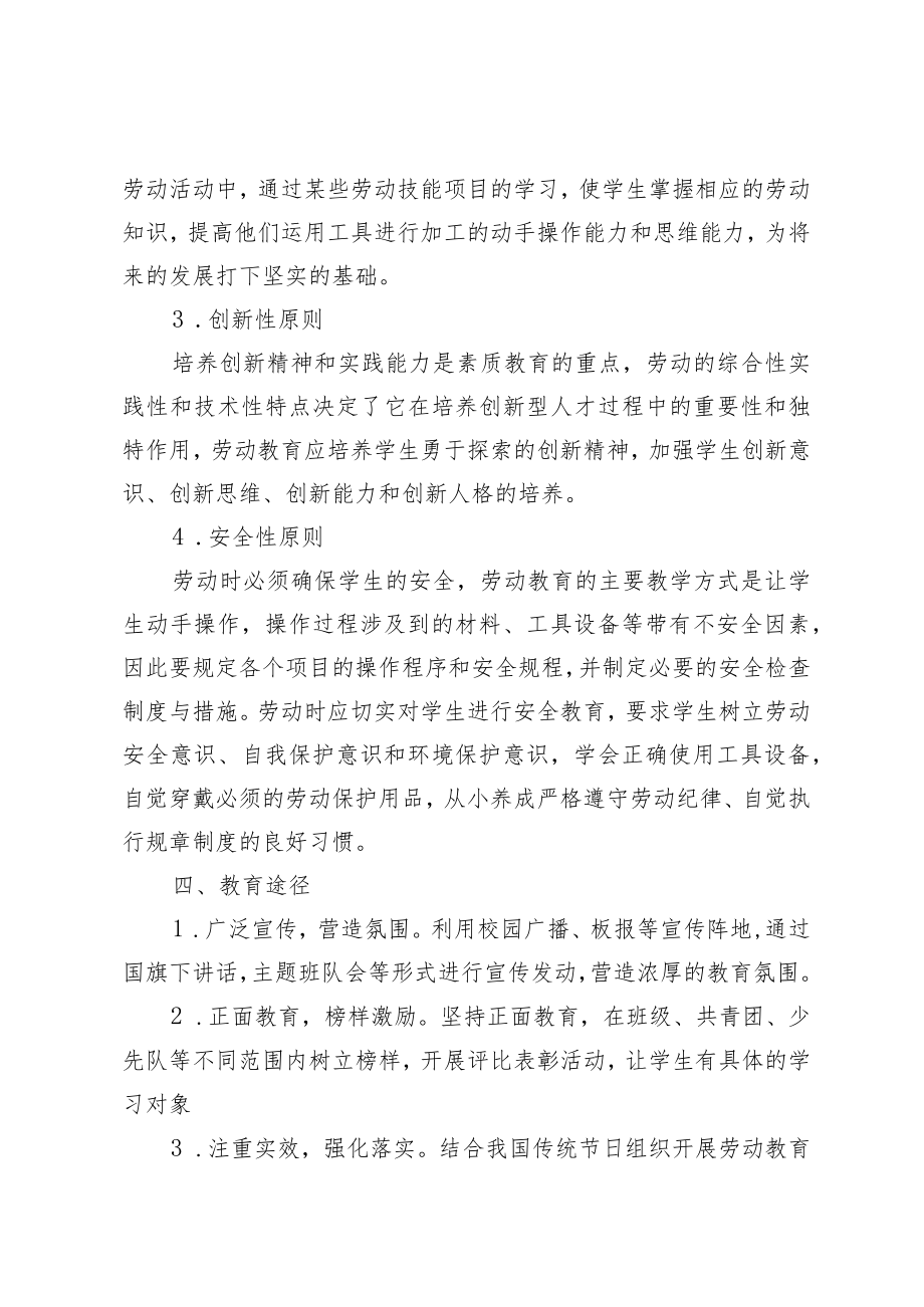 学校劳动教育课程教研计划.docx_第2页