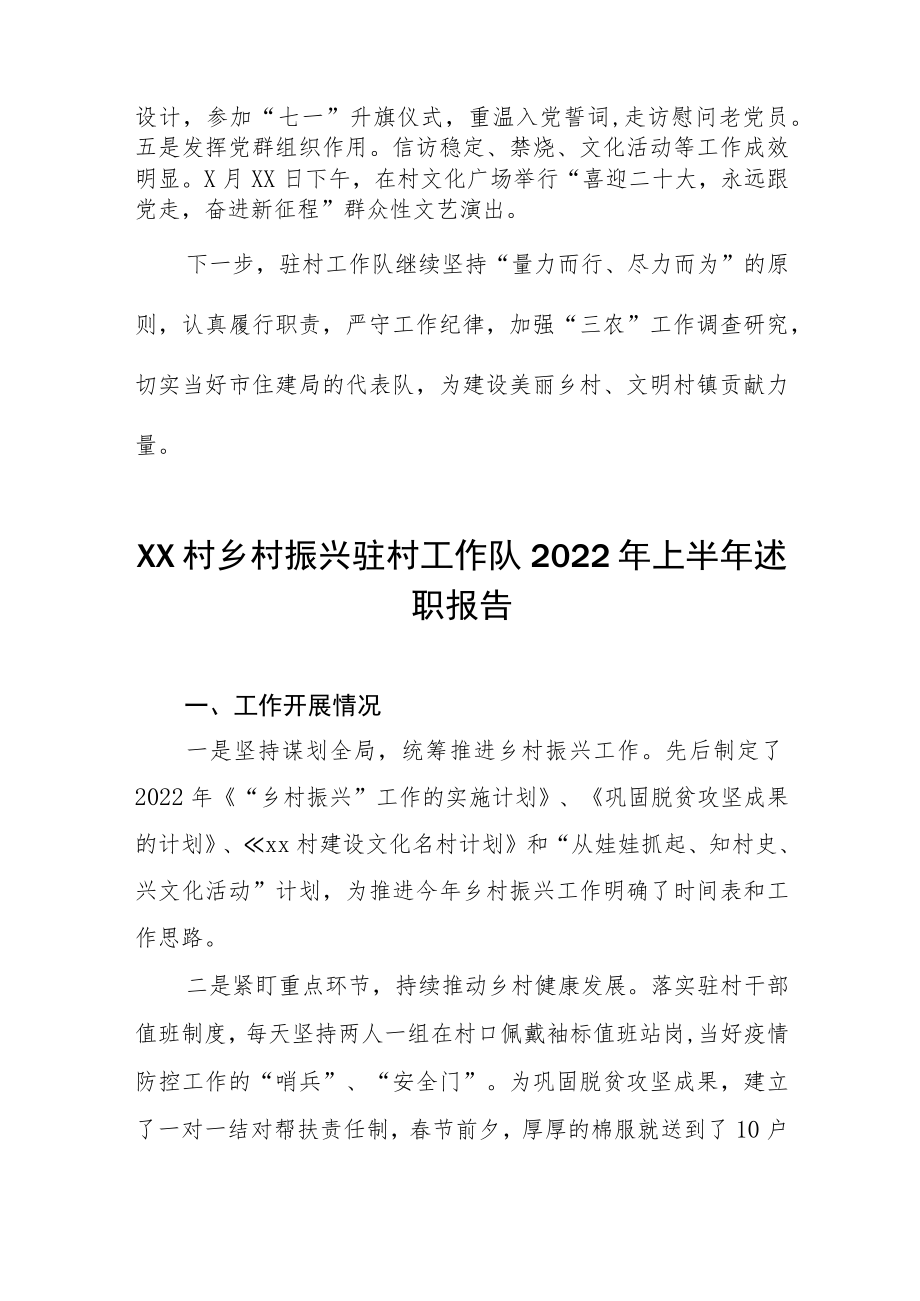 2023年上半年乡村振兴驻村工作队述职报告三篇.docx_第3页