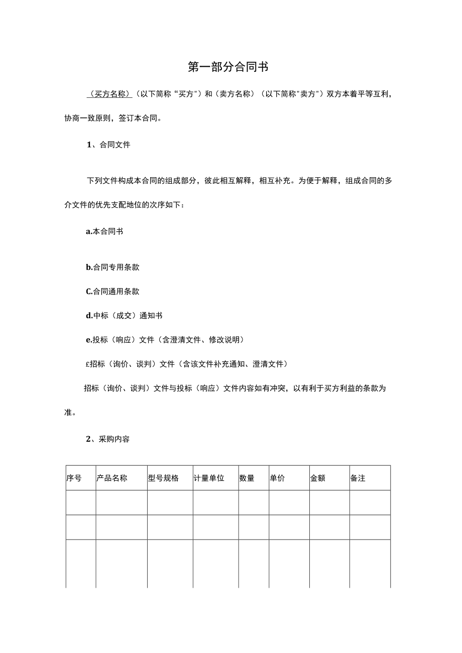 新版政府采购合同.docx_第3页