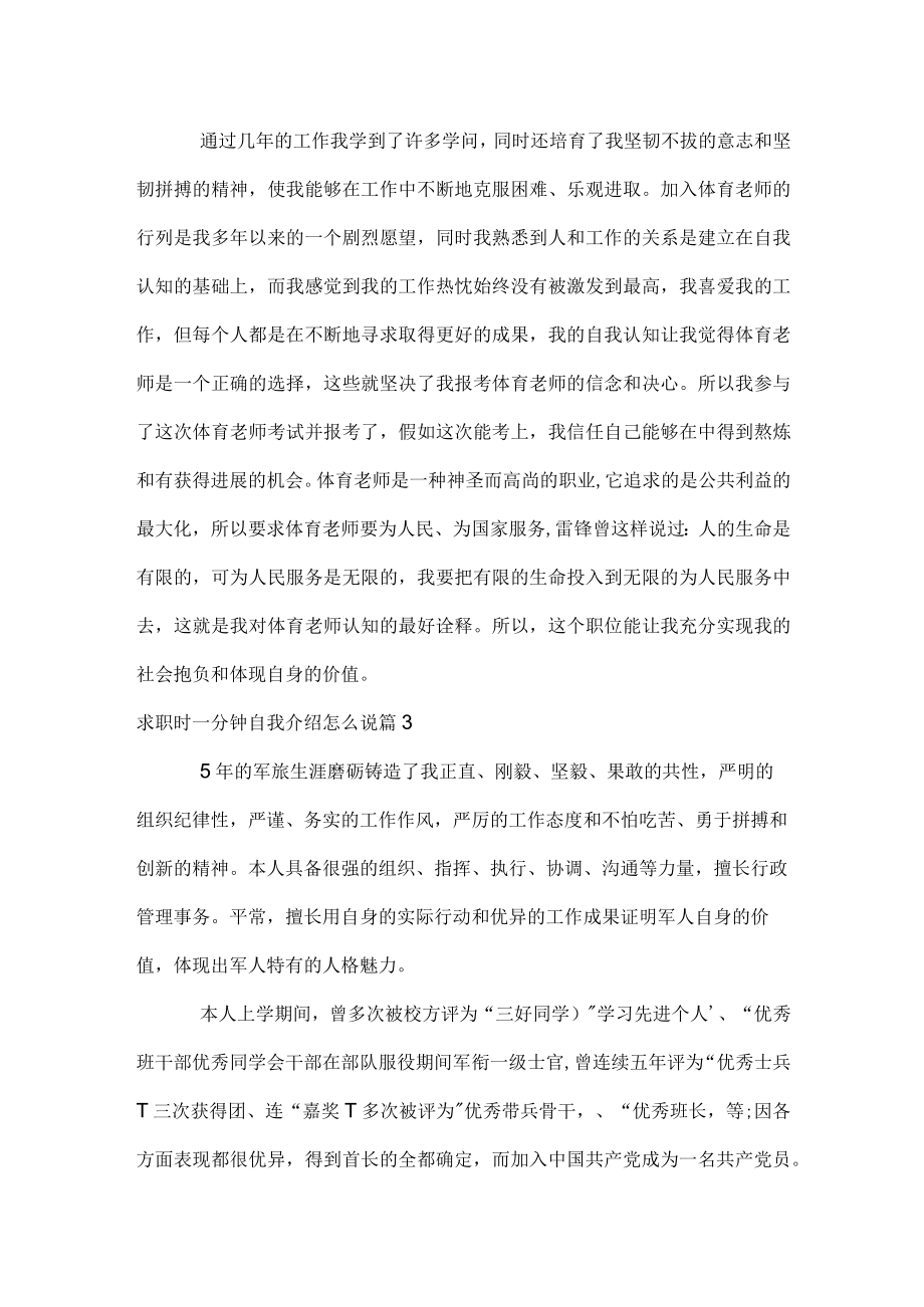 求职时一分钟自我介绍怎么说.docx_第2页