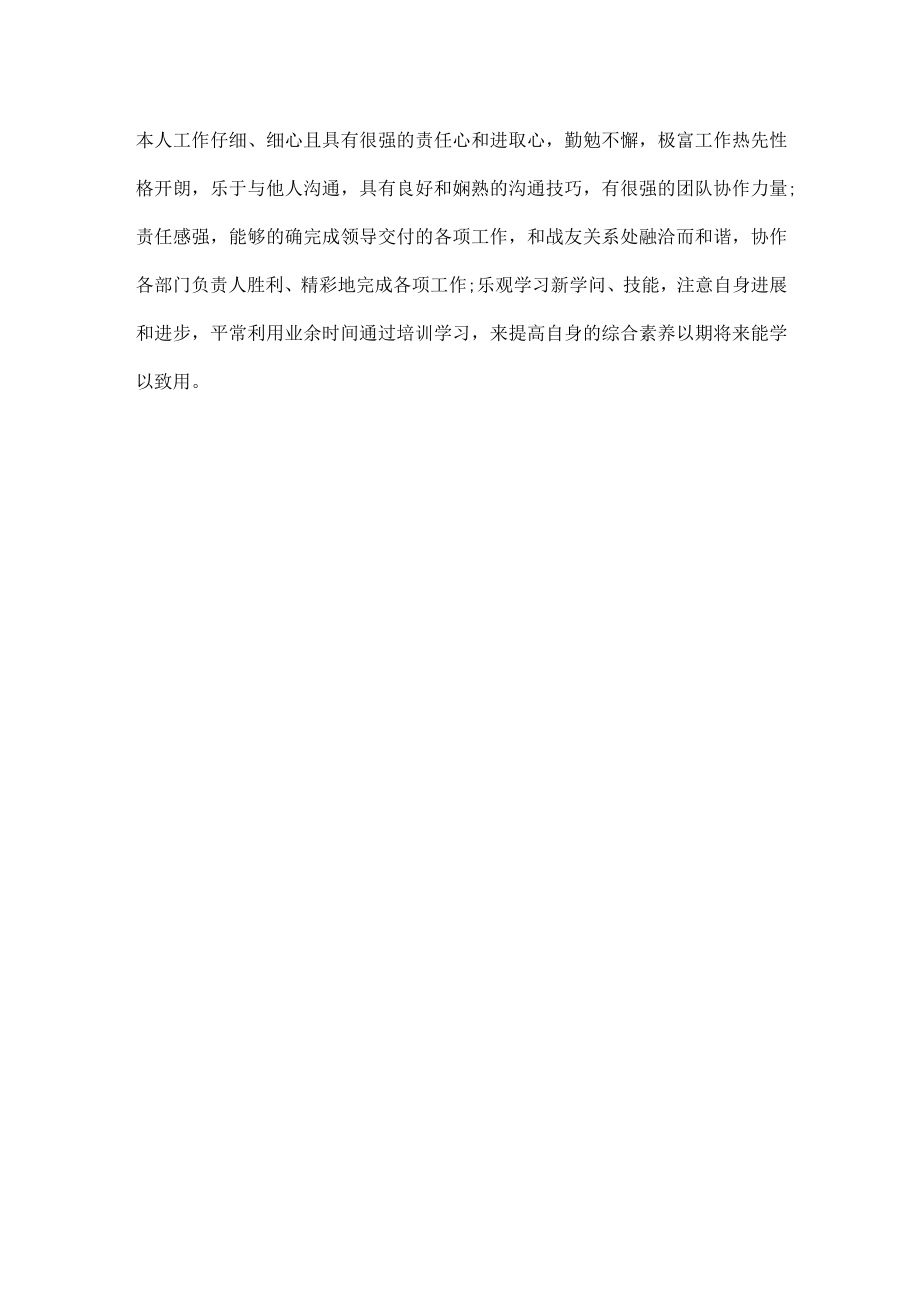 求职时一分钟自我介绍怎么说.docx_第3页