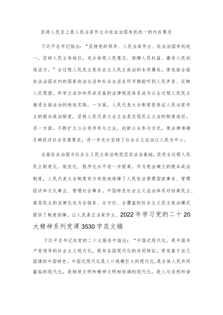 党员干部学习党的二十20大精神教育专题党课（两篇文）：紧扣法治建设的关键词.docx_第3页