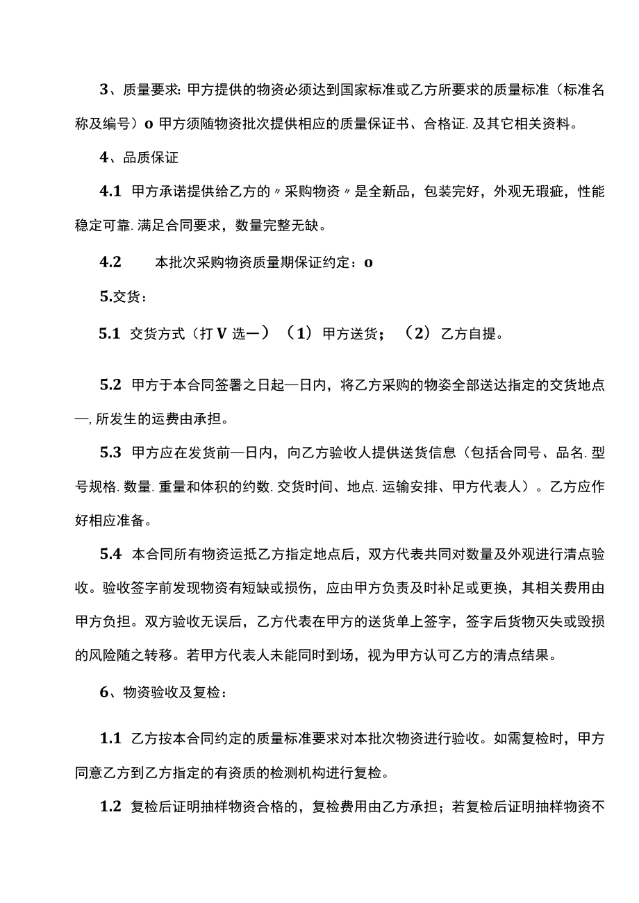 四份物资采购合同.docx_第2页