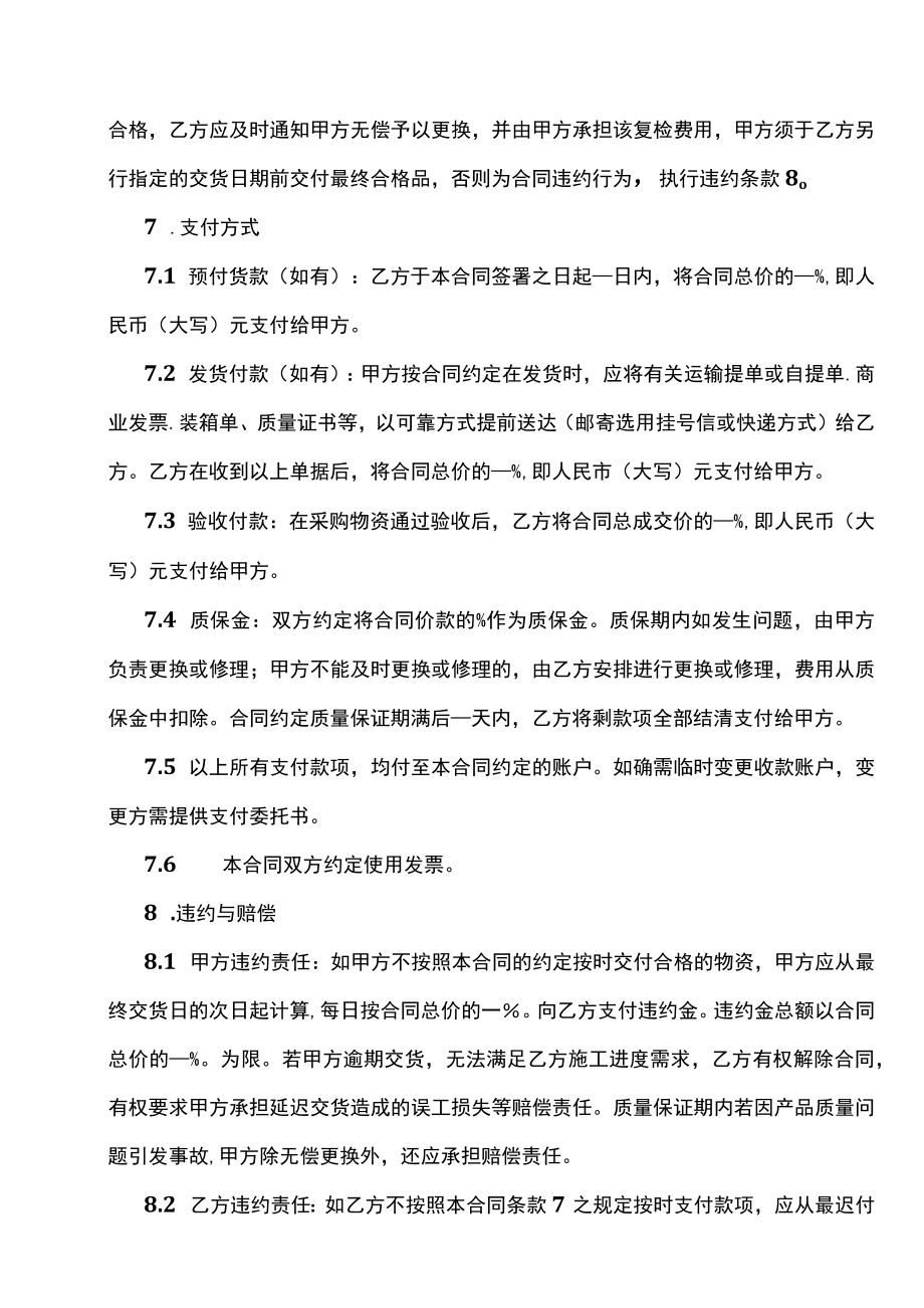 四份物资采购合同.docx_第3页