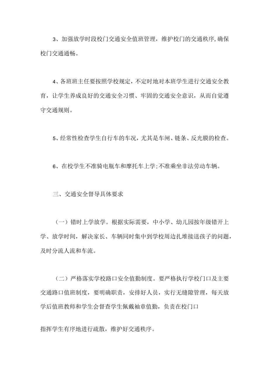 学校交通安全工作计划（篇二）.docx_第2页