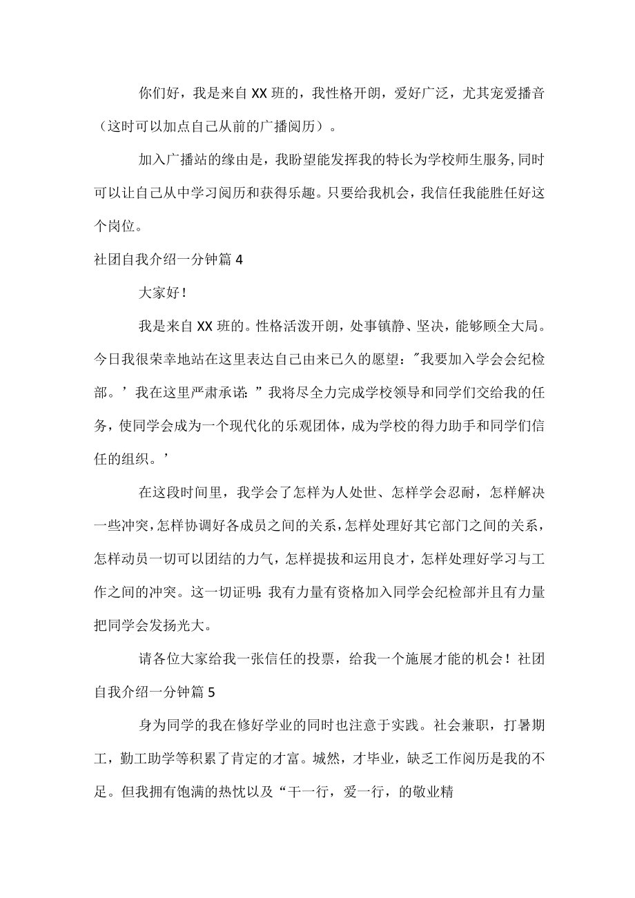 社团自我介绍一分钟.docx_第2页