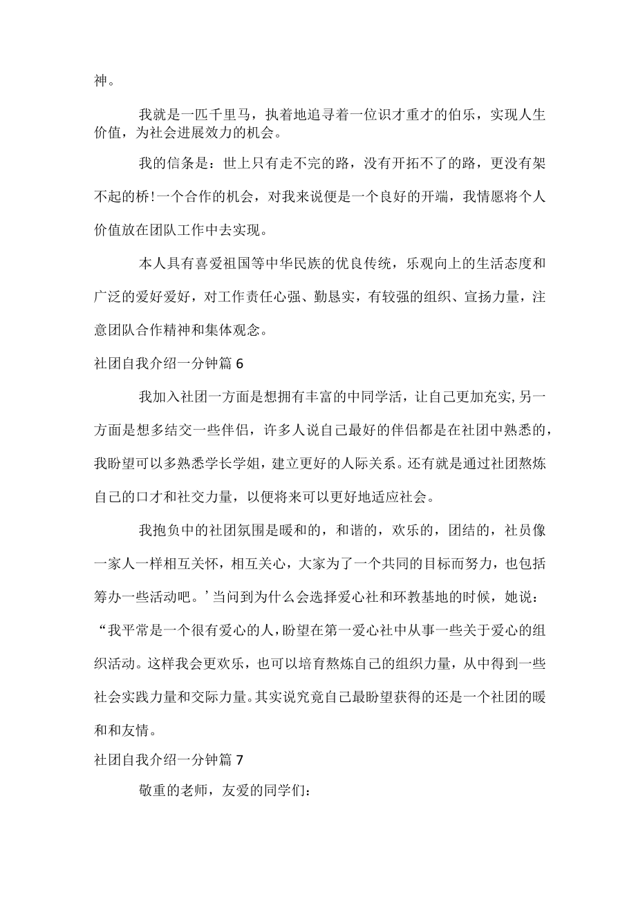 社团自我介绍一分钟.docx_第3页