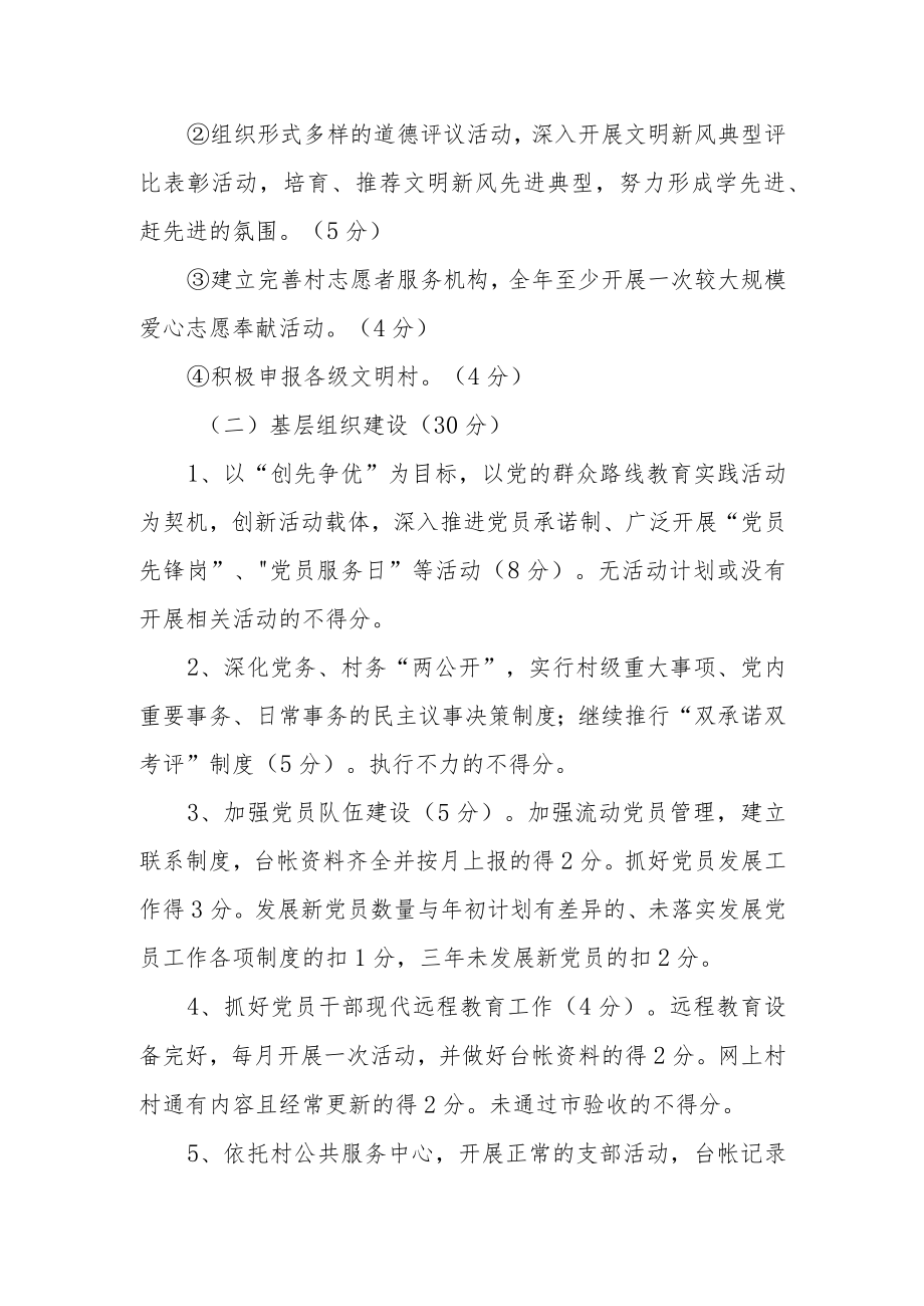 党建工作目标管理考核细则.docx_第2页