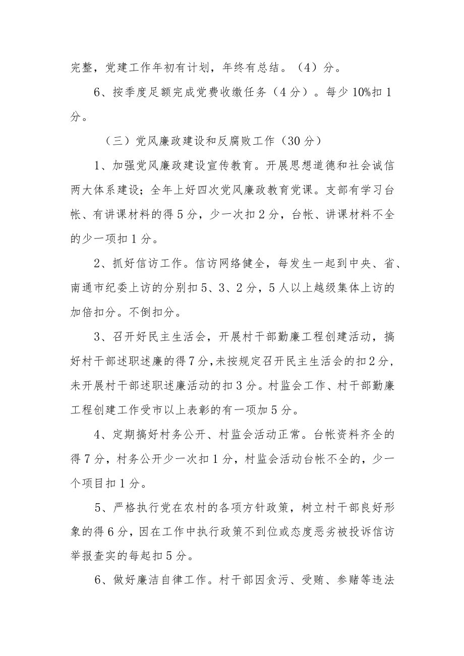 党建工作目标管理考核细则.docx_第3页