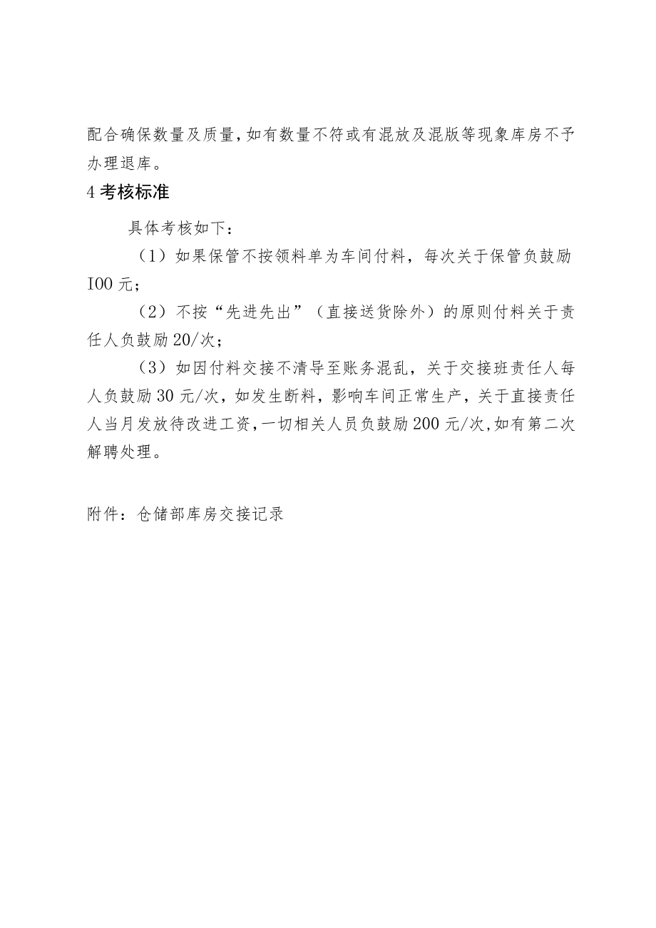 仓储部出库及退库管理制度车间物料领用与退库工作标准.docx_第2页