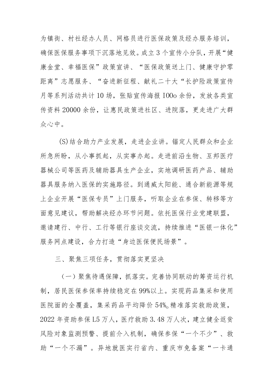 医疗保障局党员干部学习二十大精神心得体会研讨发言材料六篇.docx_第3页