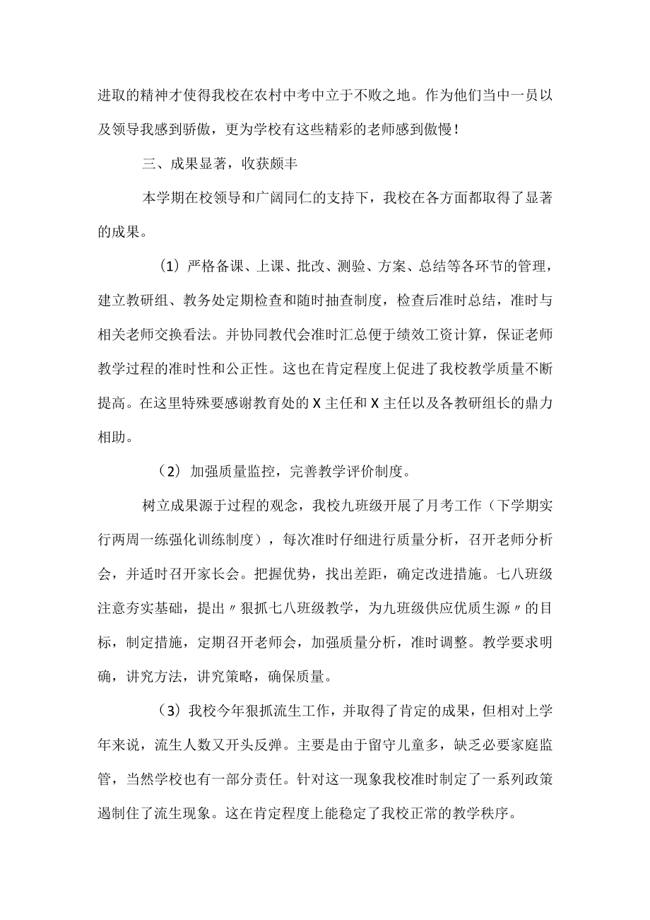 中学校长个人述职报告.docx_第3页