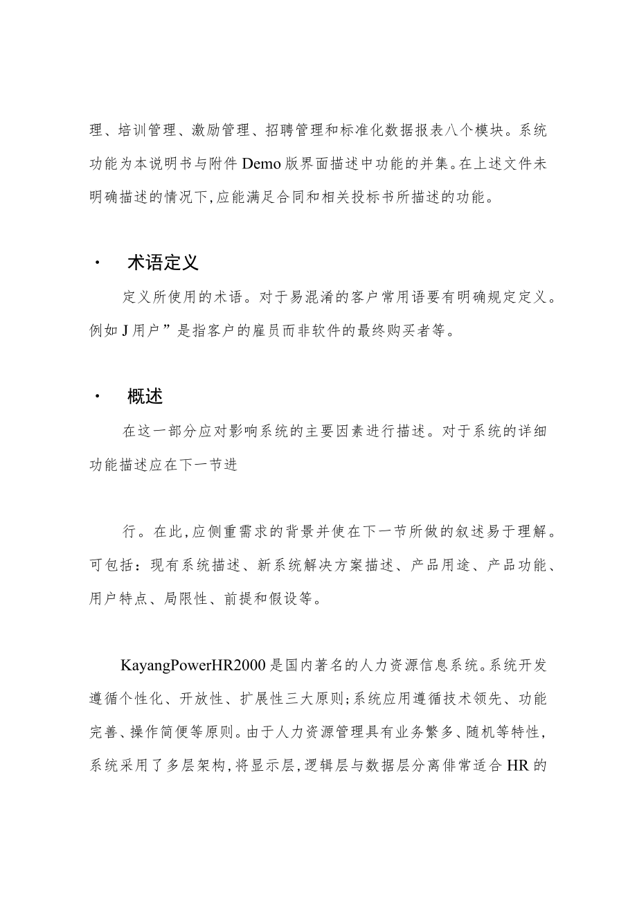 人力资源管理系统设计说明.docx_第2页