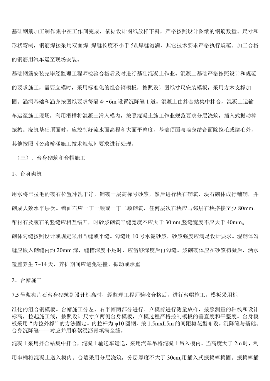 (完整)沉砂池监理方案与技术措施.docx_第3页