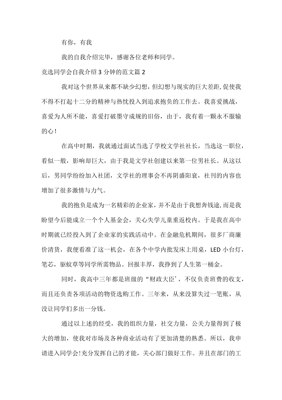 竞选学生会自我介绍3分钟的范文.docx_第2页