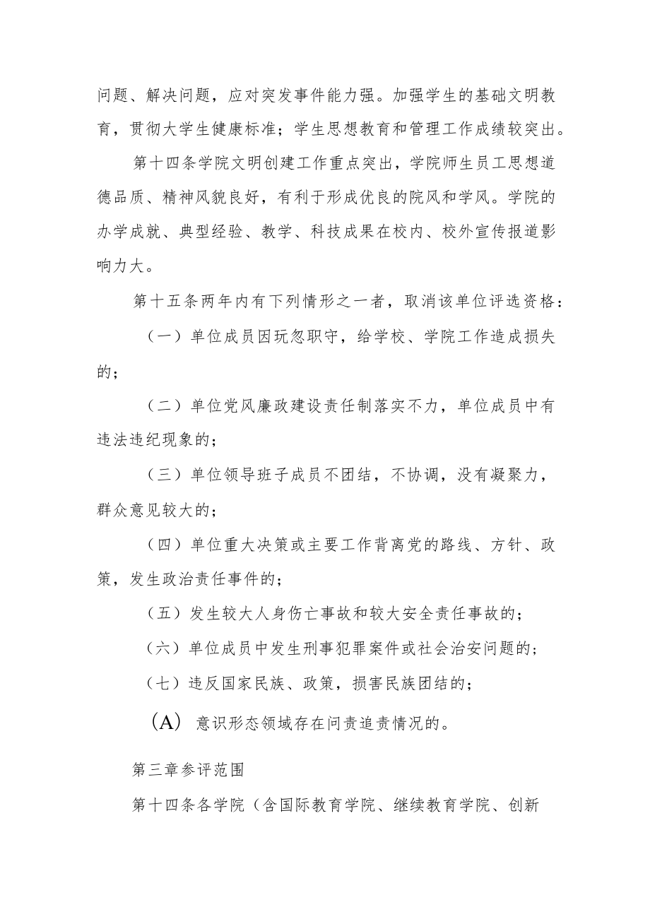 大学文明学院评选条件.docx_第3页