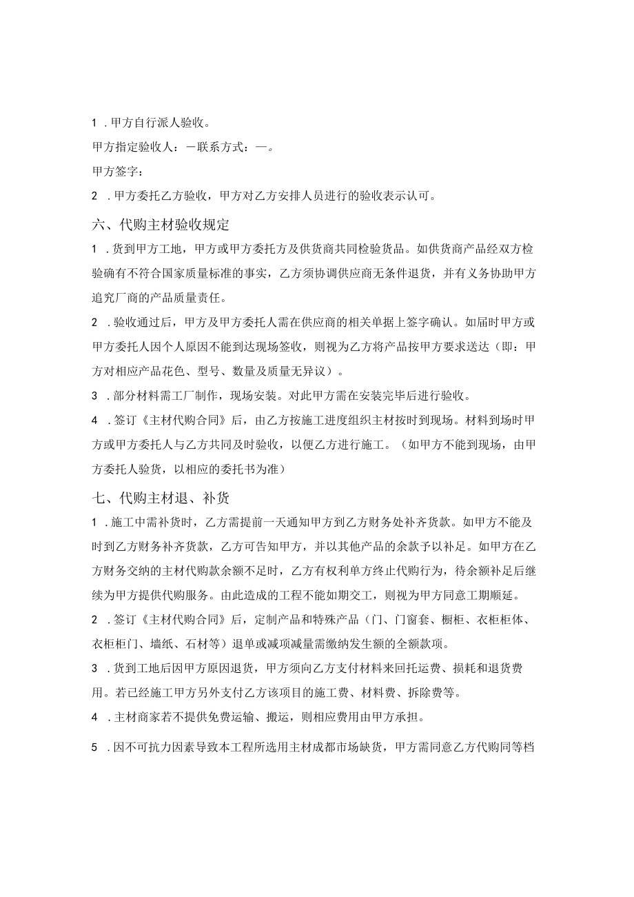 装修材料委托代购合同.docx_第2页