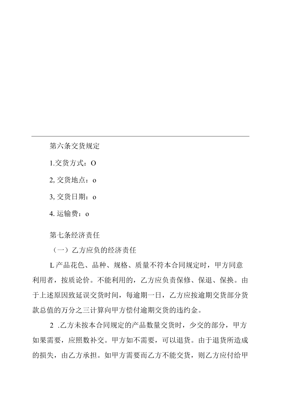 四份2023建筑采购合同.docx_第2页