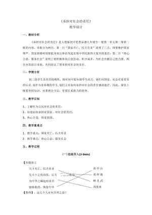 全国优质课一等奖八年级思品 《承担对社会的责任》教学设计+导学案.docx