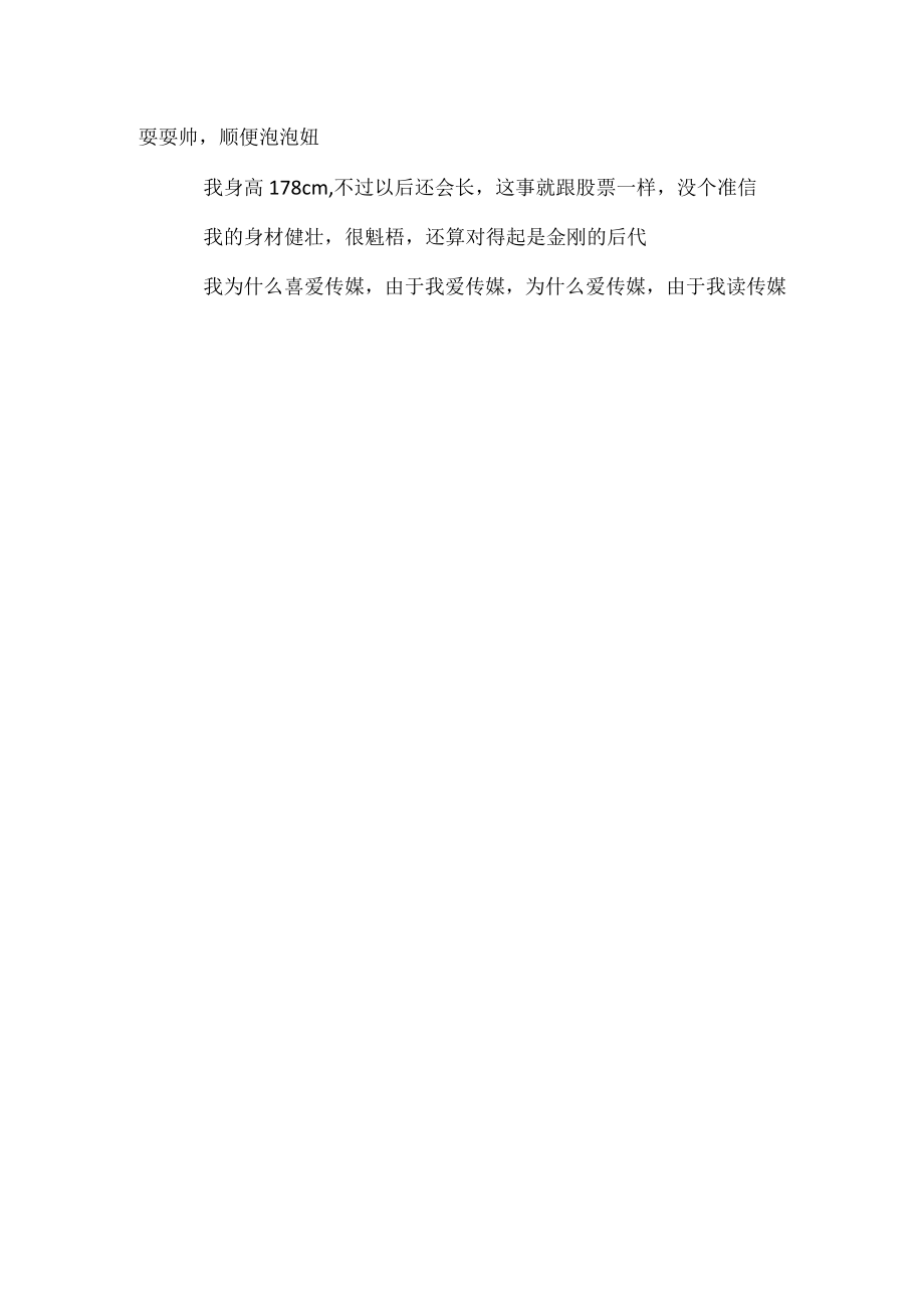 精彩60秒的自我介绍.docx_第3页