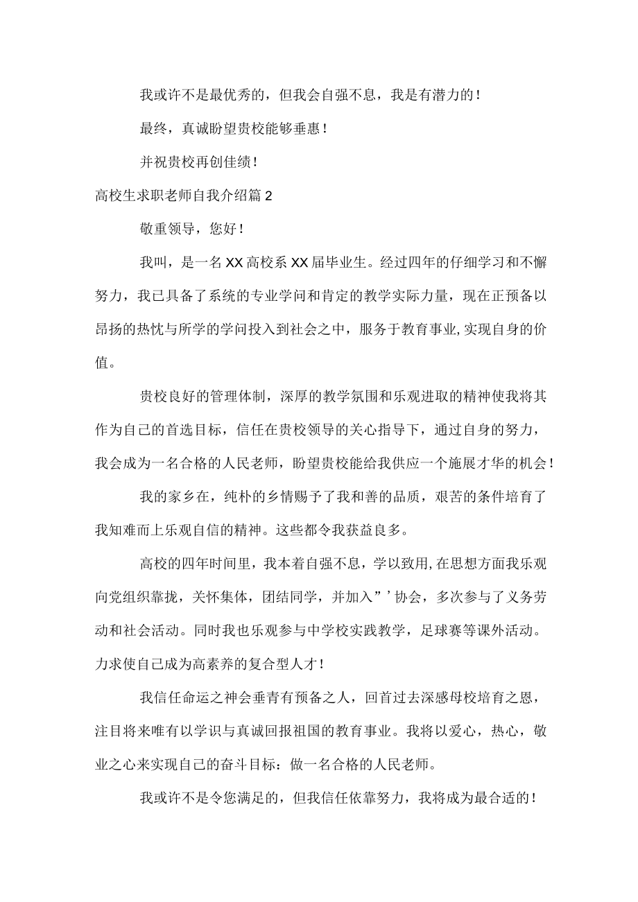 大学生求职教师自我介绍.docx_第2页