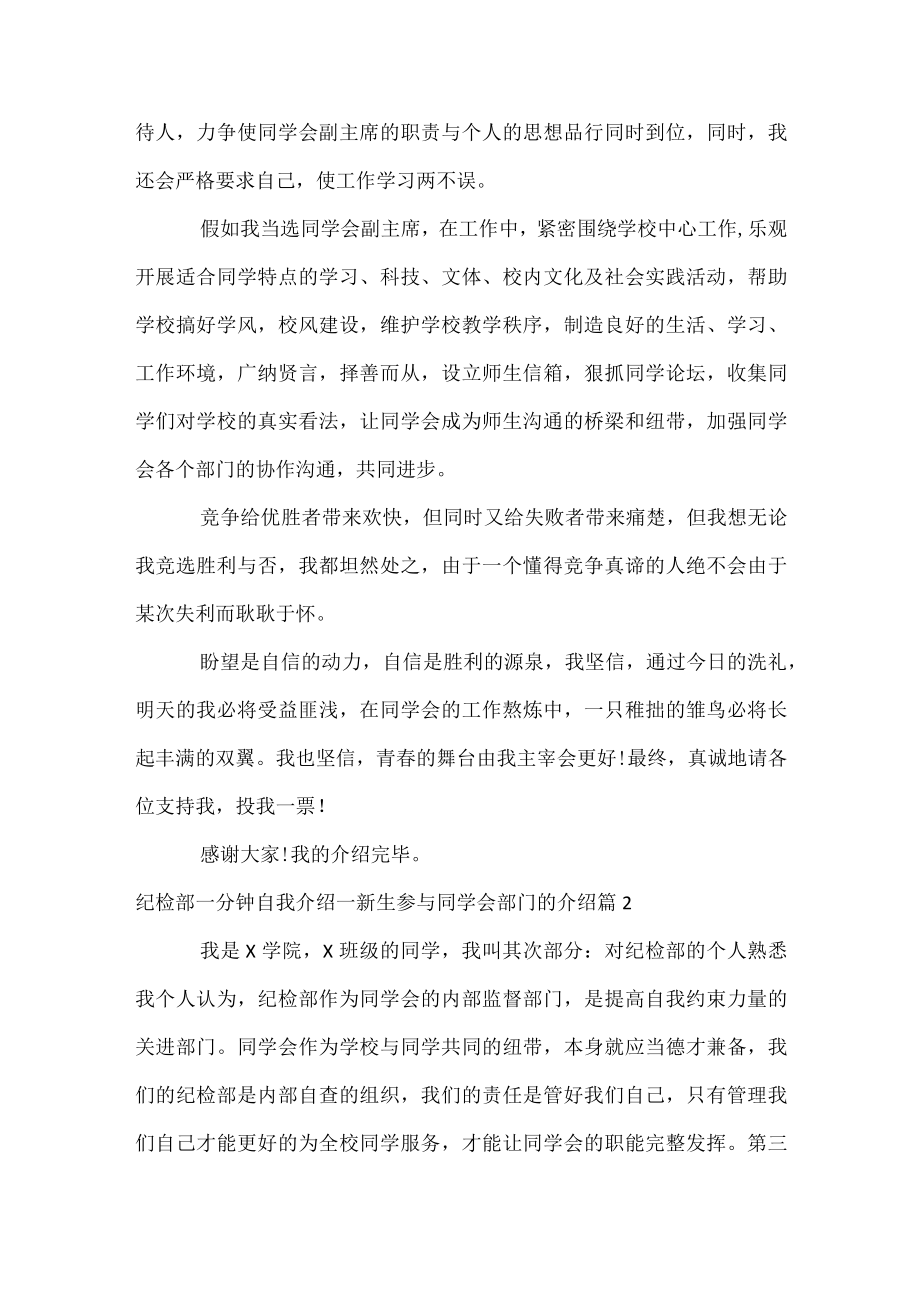 纪检部一分钟自我介绍_新生参加学生会部门的介绍.docx_第2页