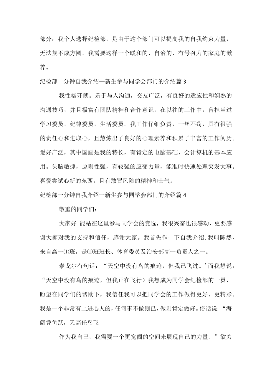 纪检部一分钟自我介绍_新生参加学生会部门的介绍.docx_第3页