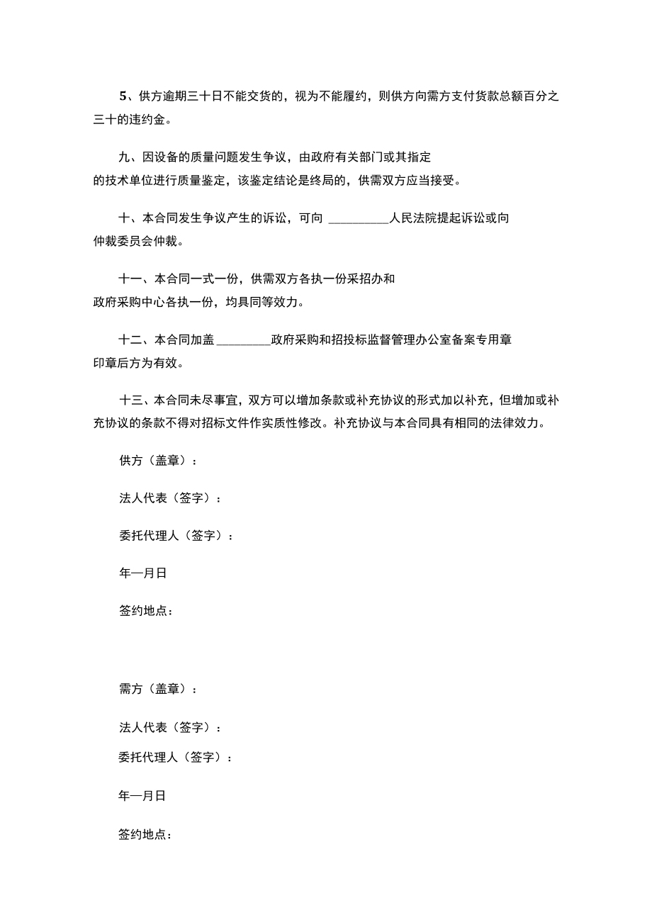 两份政府采购合同模板.docx_第3页