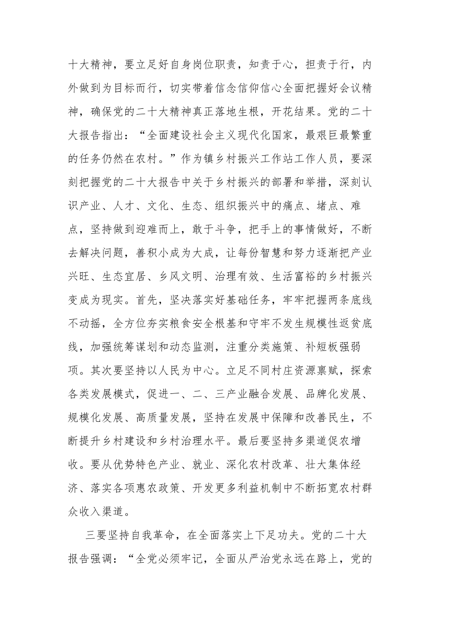 乡镇干部学习党的二十大精神发言材料.docx_第2页