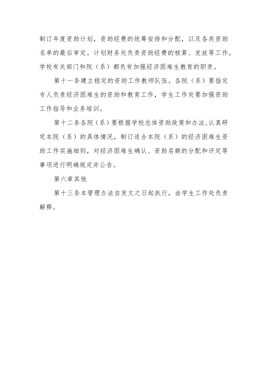 大学学生资助工作管理办法.docx_第3页