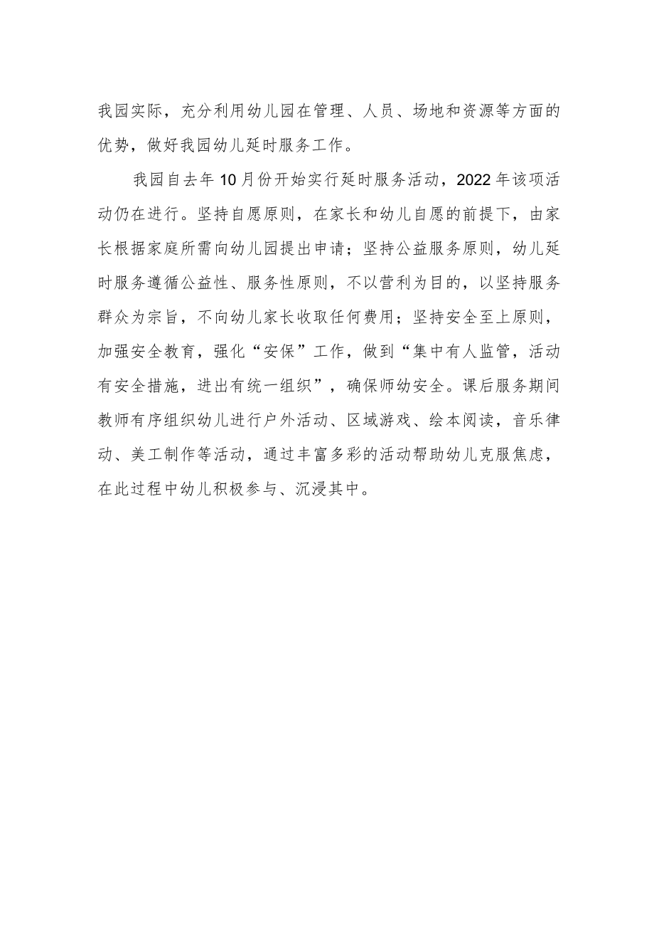 幼儿园各级惠民政策及贯彻落实情况.docx_第2页