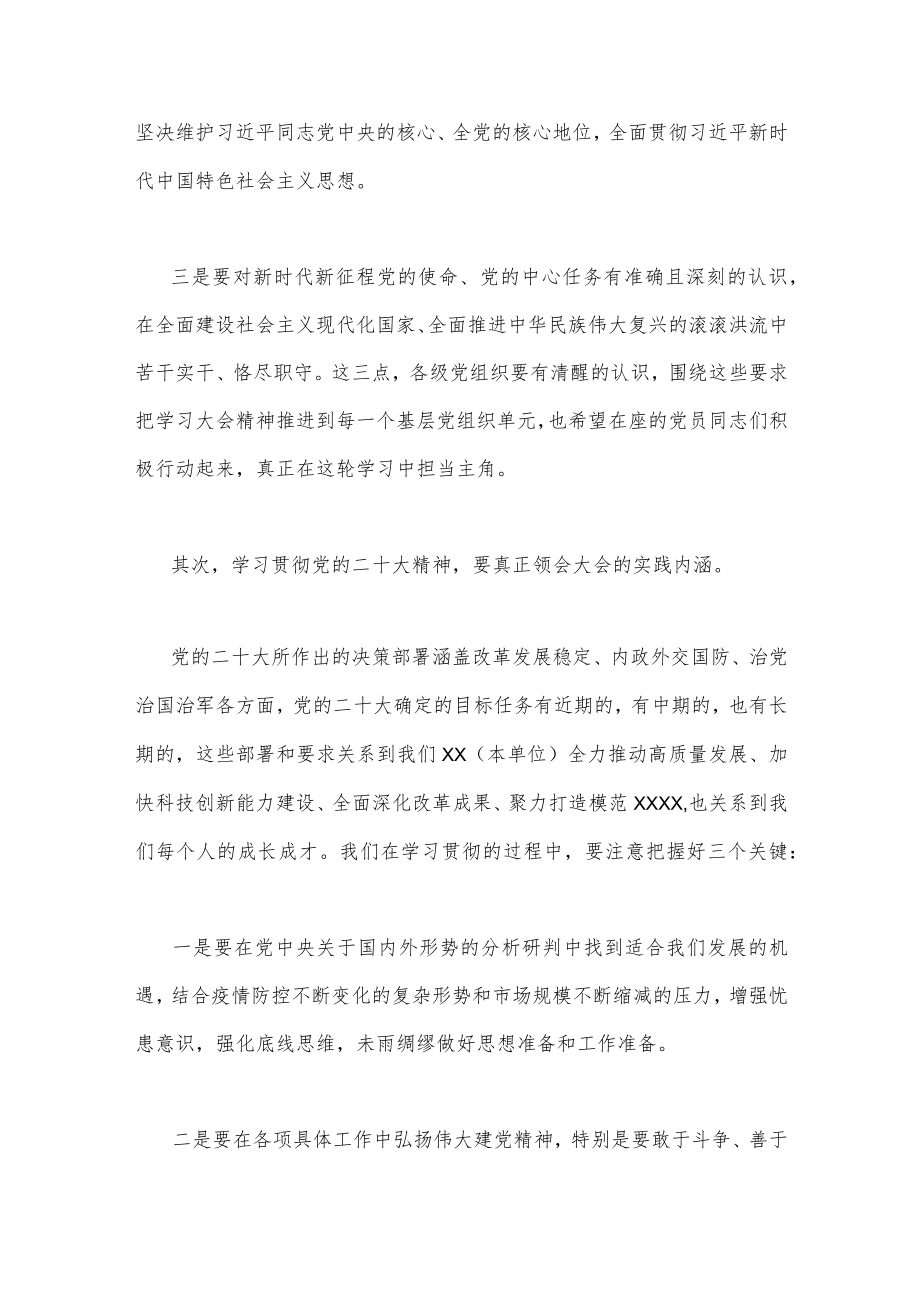 学习贯彻党的二十20大精神专题党课文稿（两篇）：争做堪当民族复兴重任的时代新人.docx_第3页