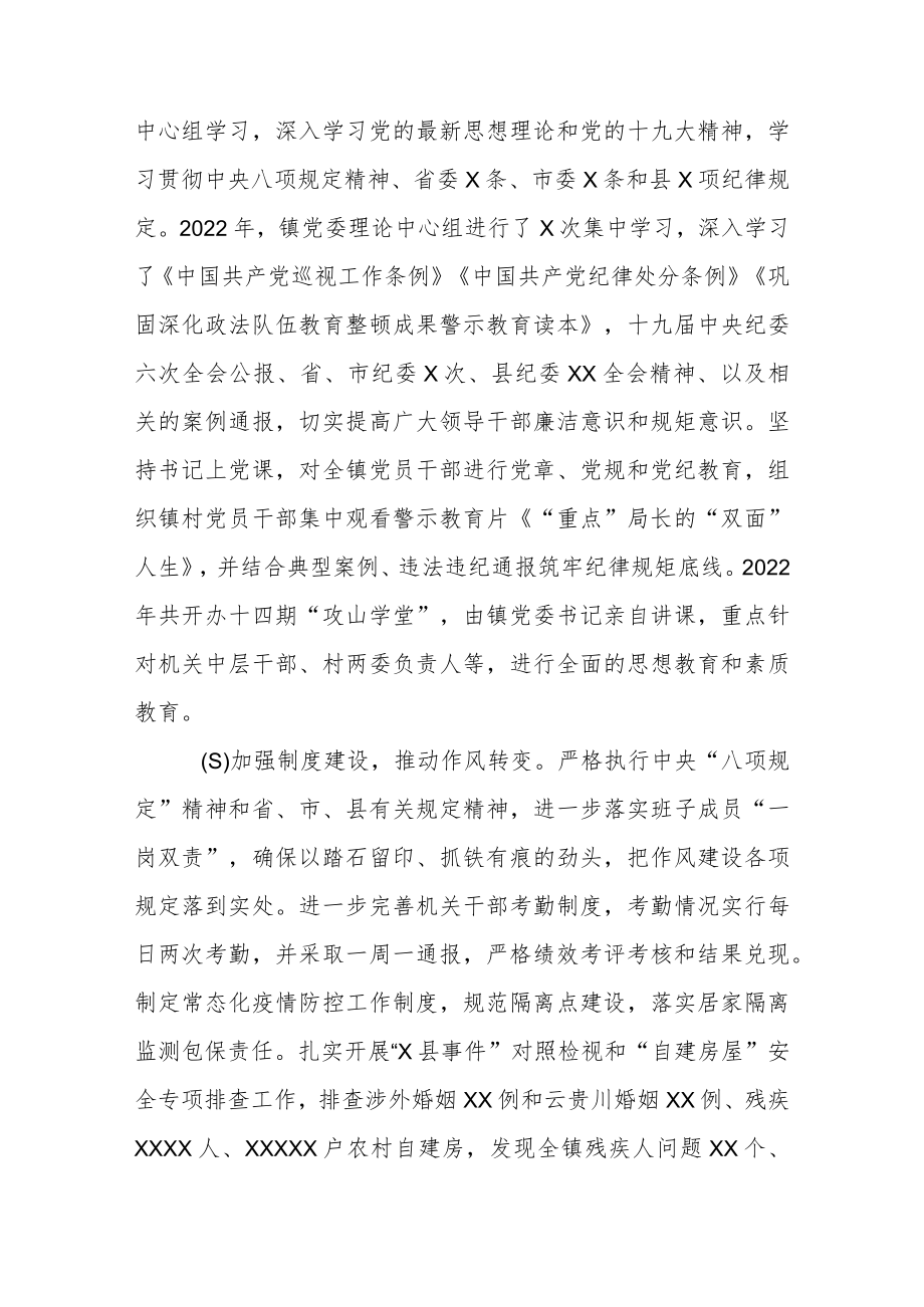 2022年落实党风廉政建设主体责任情况的报告参考范文.docx_第2页