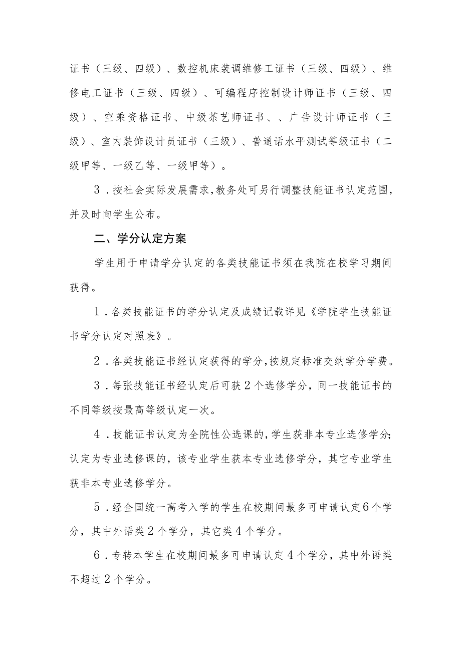 学院学生技能证书学分认定管理办法.docx_第2页