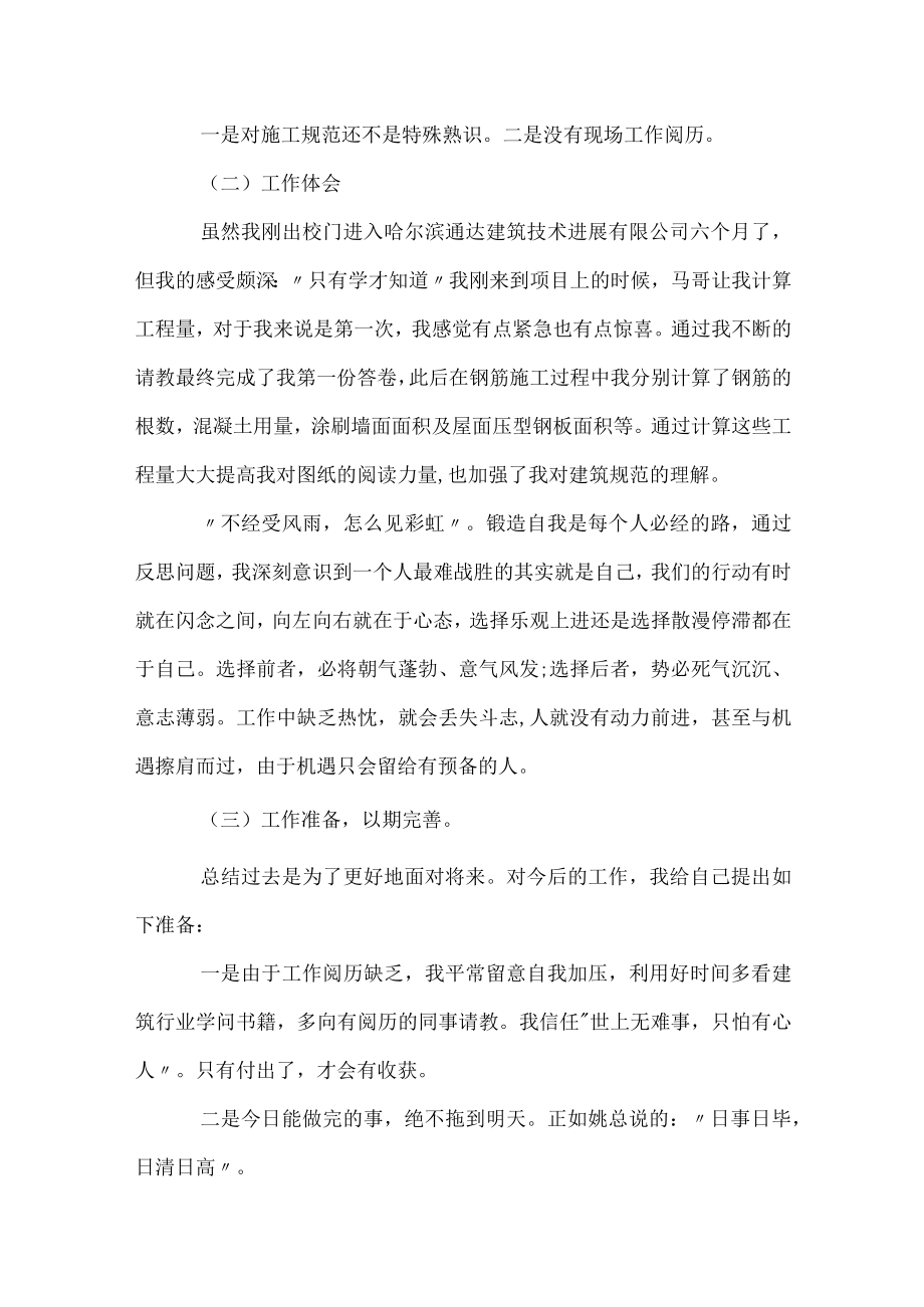 大学实习生年终工作总结.docx_第3页