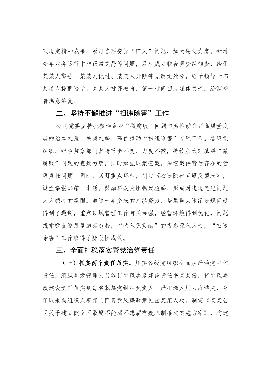 某某公司纪委书记2022年述职报告.docx_第2页