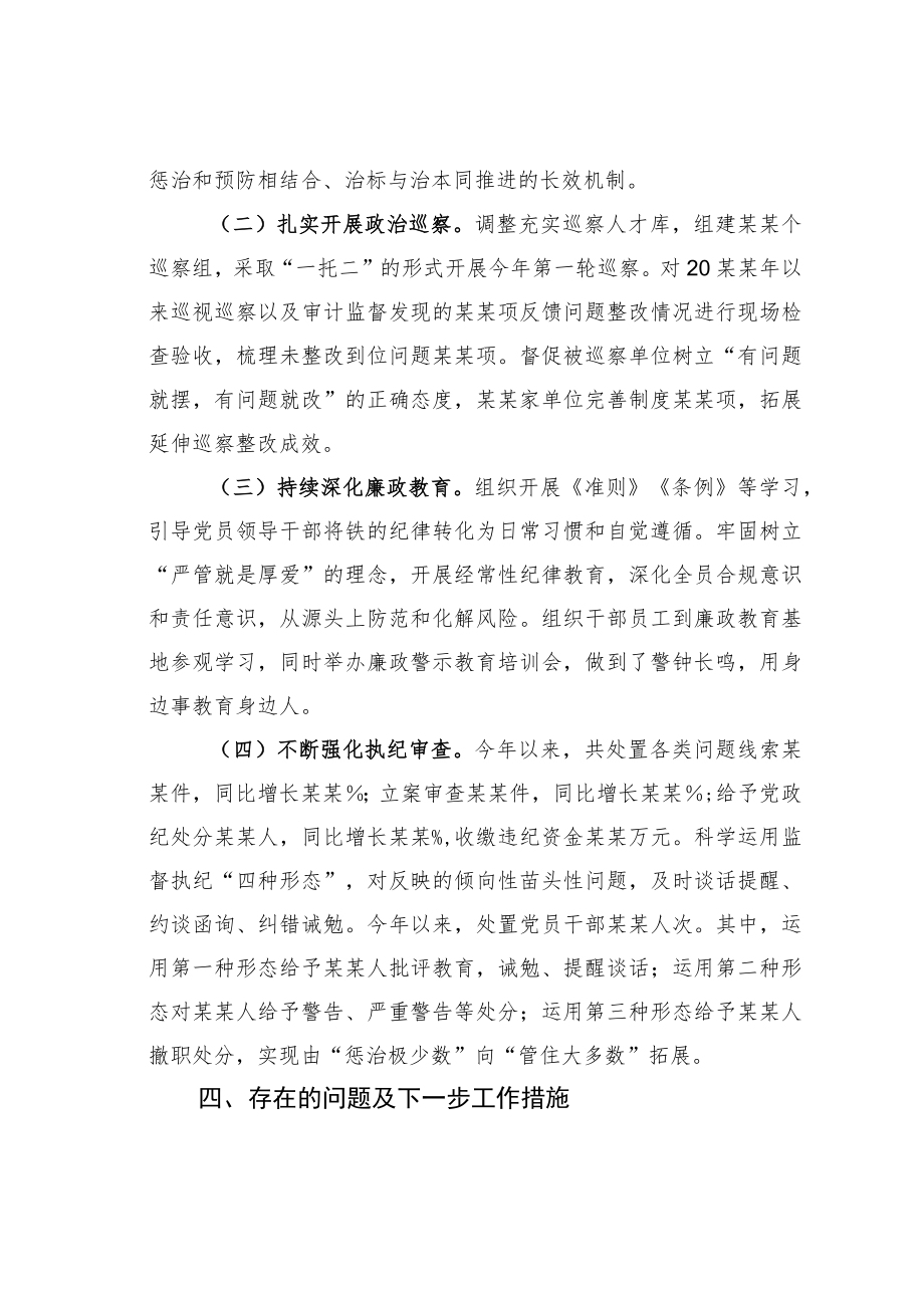 某某公司纪委书记2022年述职报告.docx_第3页