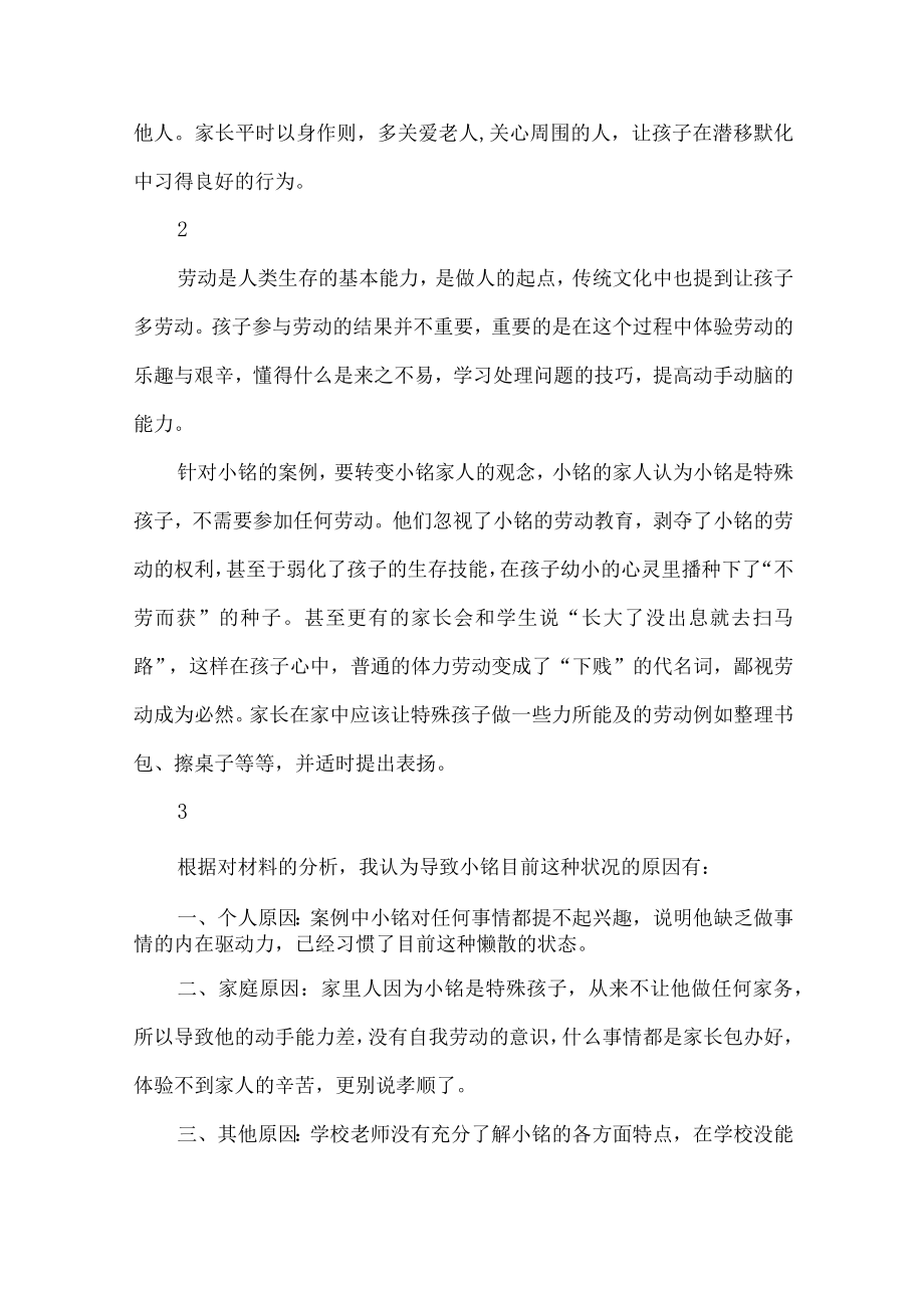 自闭症儿童劳动教育案例分析.docx_第3页