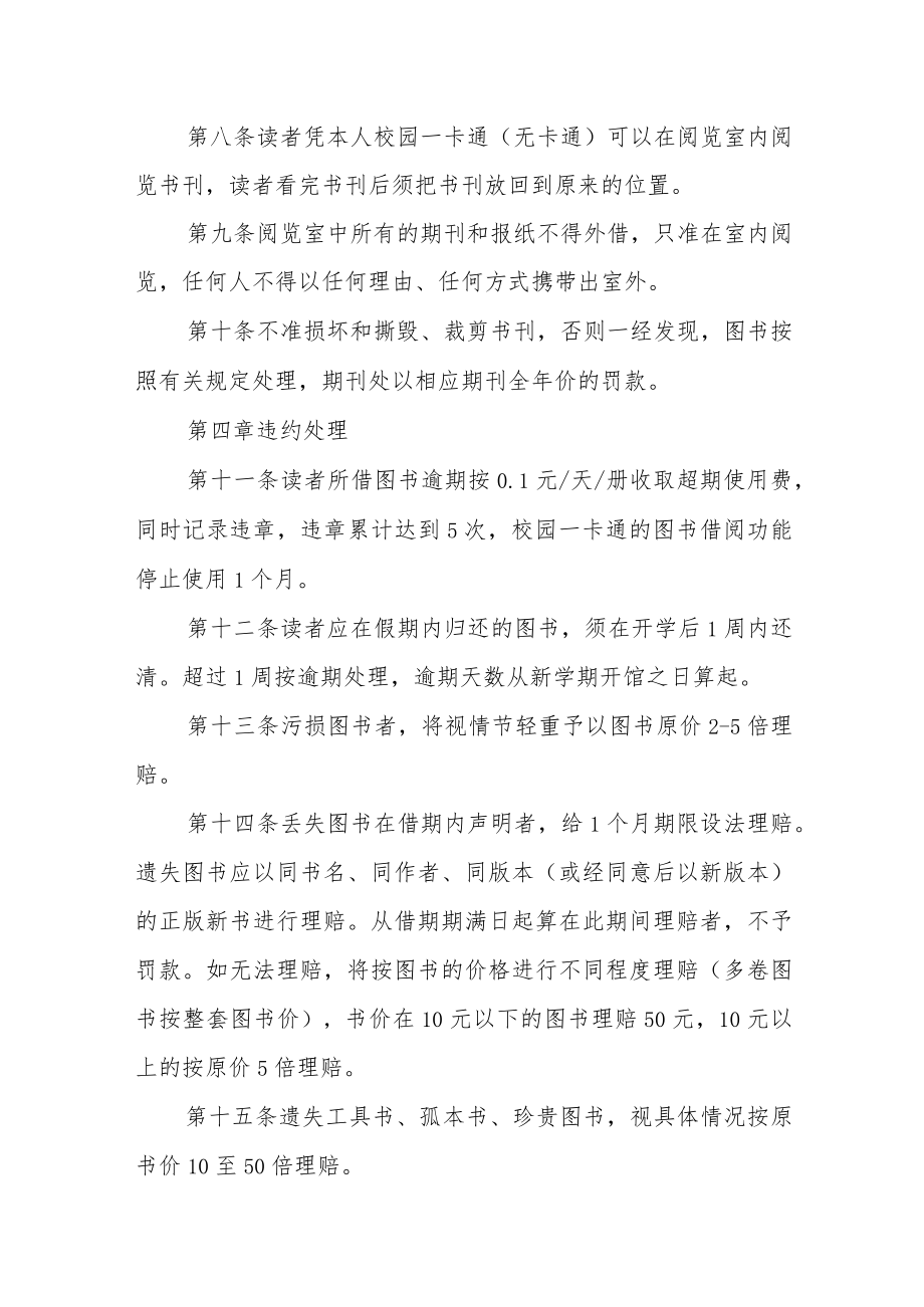 大学图书馆借阅管理规定.docx_第2页