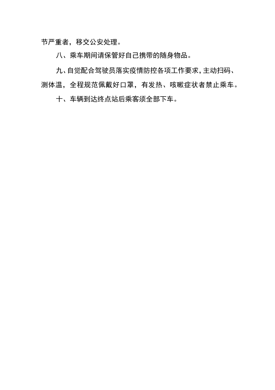 乘客安全须知.docx_第2页