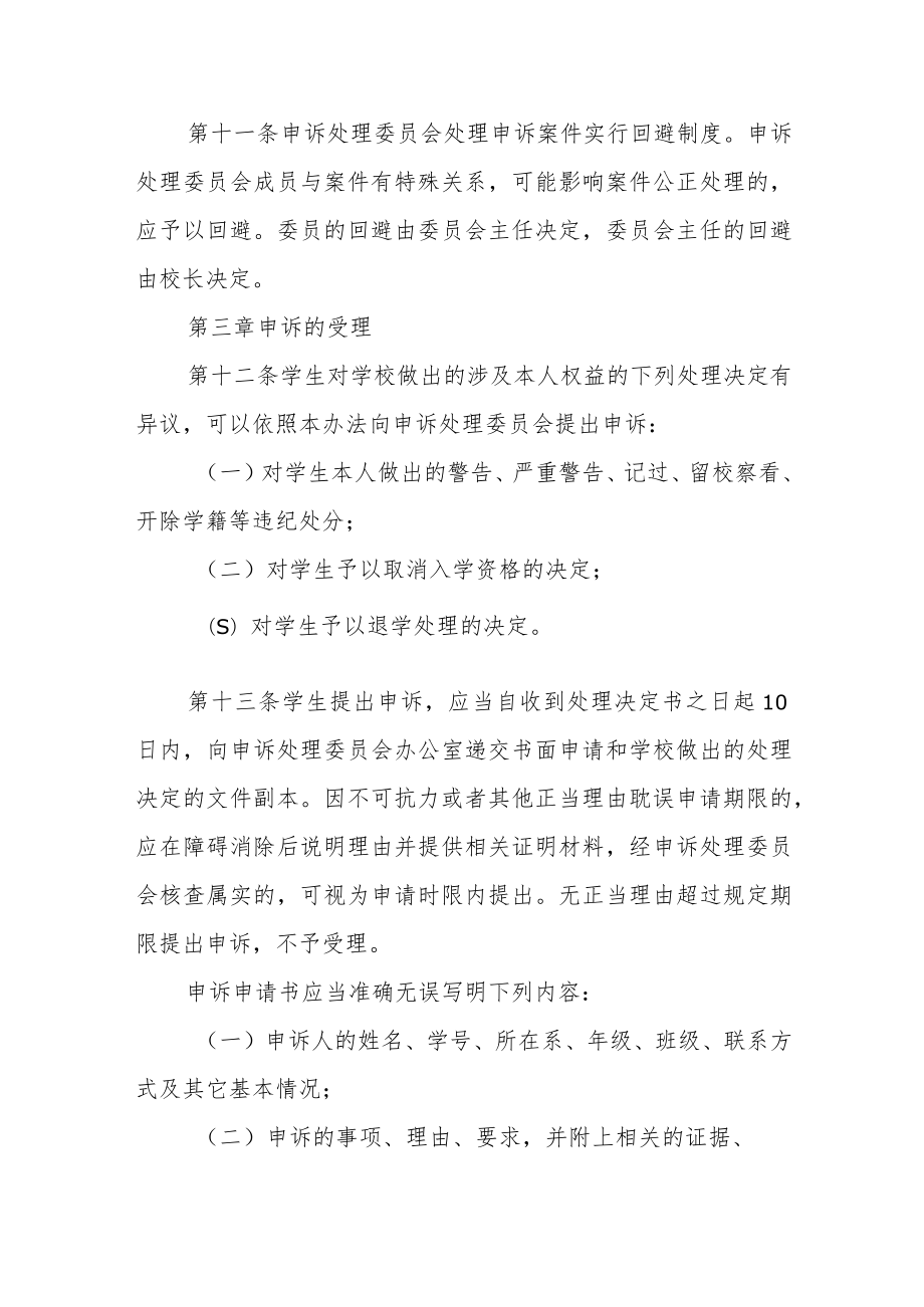 职业学院学生申诉处理办法.docx_第3页