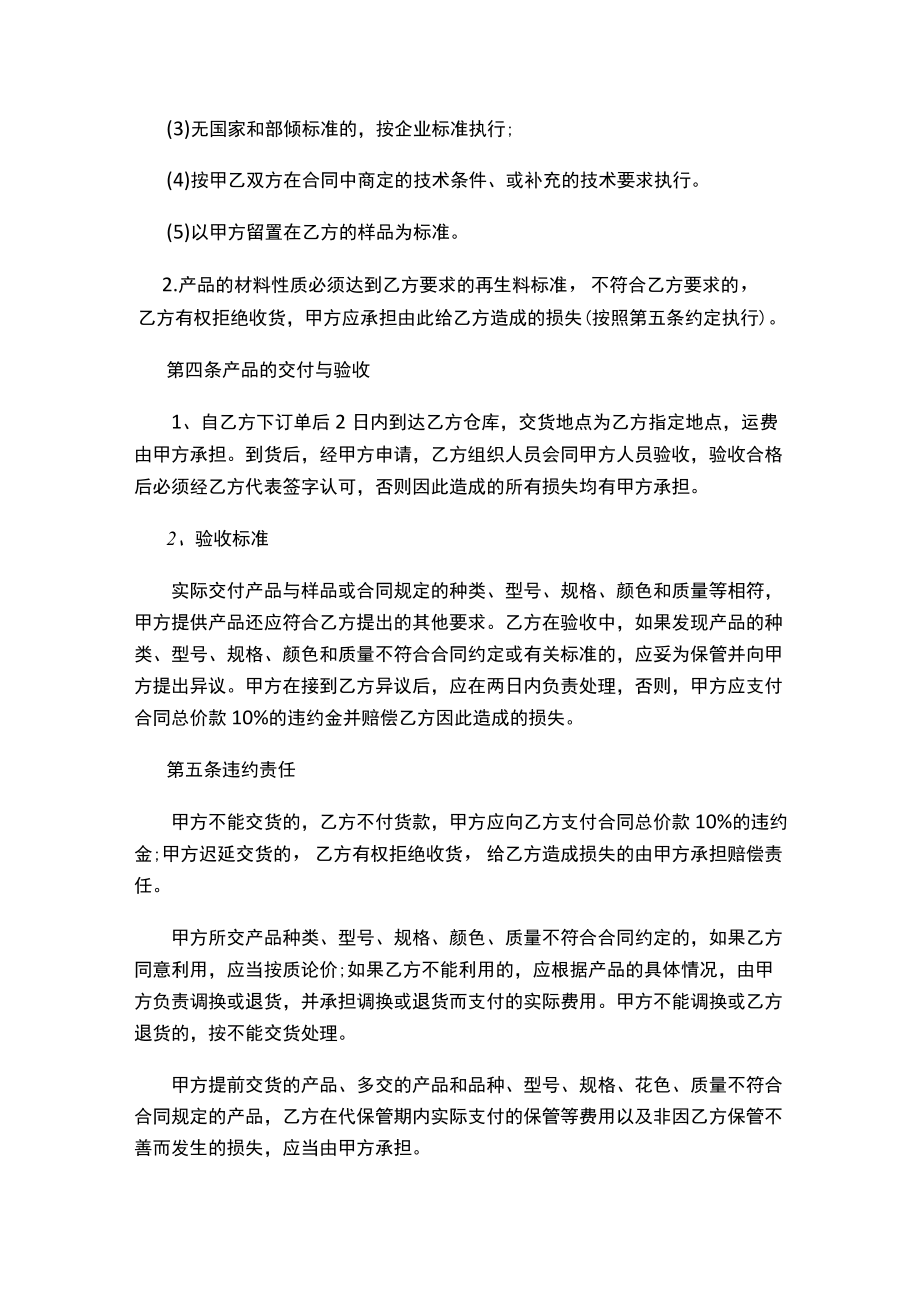 两份产品采购合同.docx_第2页