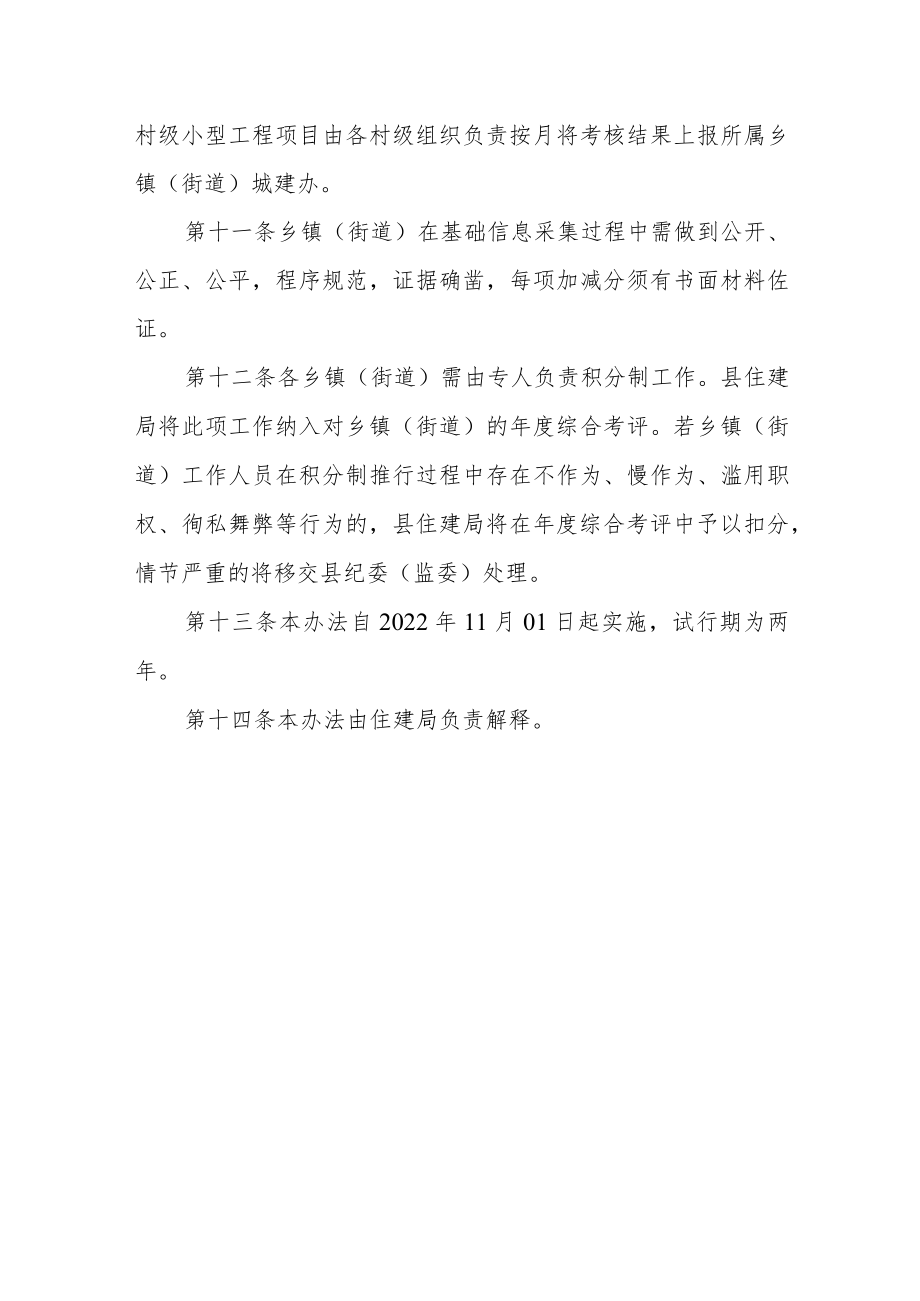 农村建筑工匠积分和评价管理办法.docx_第3页