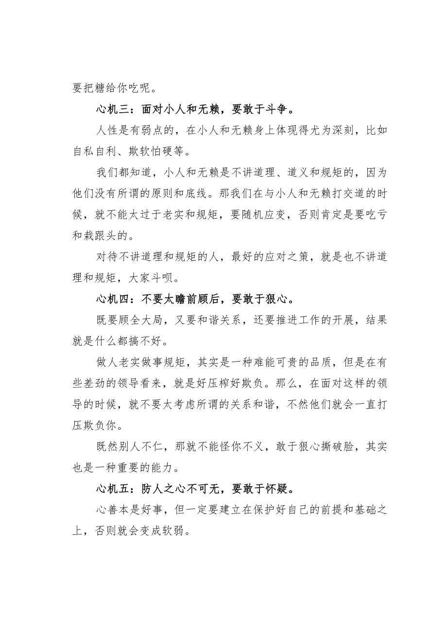 机关业务培训讲稿：做人做事的七大心机.docx_第2页