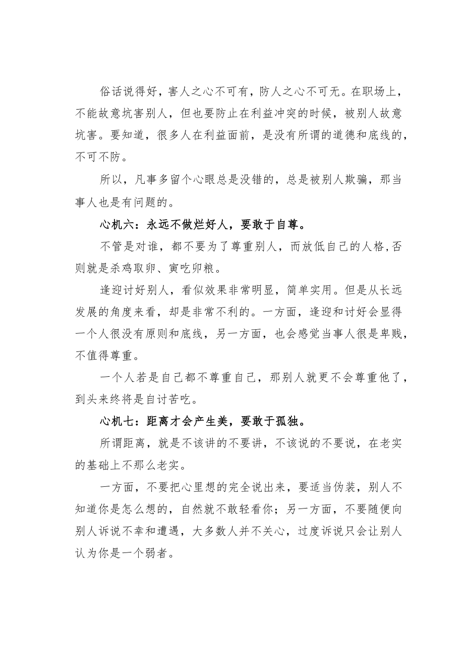 机关业务培训讲稿：做人做事的七大心机.docx_第3页